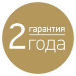 Гарантия 2 года