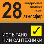 Выдерживает давление до 28 атм.