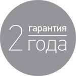 Гарантия 2 года