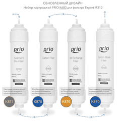 K683 - набор картриджей для фильтра Expert M310, фото 