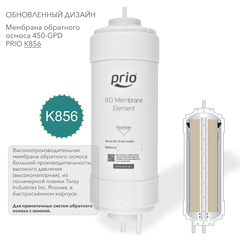 K856 - обратноосмотическая мембрана высокого давления для прямоточных систем с помпой, фото 