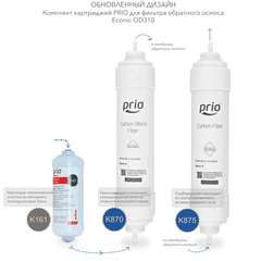 S704 - Комплект картриджей (K161 K870, K875) для фильтра обратного осмоса Econic OD310, фото 