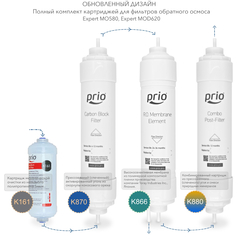 S705 - Полный комплект картриджей (K161, K870, K880, K866) для фильтров обратного осмоса Expert MO580 / MOD620, фото 