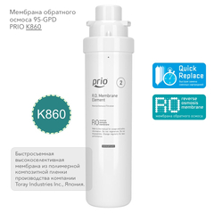 K860 - мембрана обратного осмоса для систем ExtRO