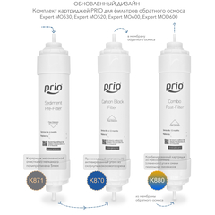 S701 - Комплект картриджей (K871, K870, K880) для фильтров обратного осмоса Prio Expert MO530/MO520/MO600/MOD600, фото 