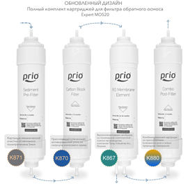 S707 - Полный комплект картриджей (K871, K870, K880, K867) для фильтра обратного осмоса Expert MO520, фото 